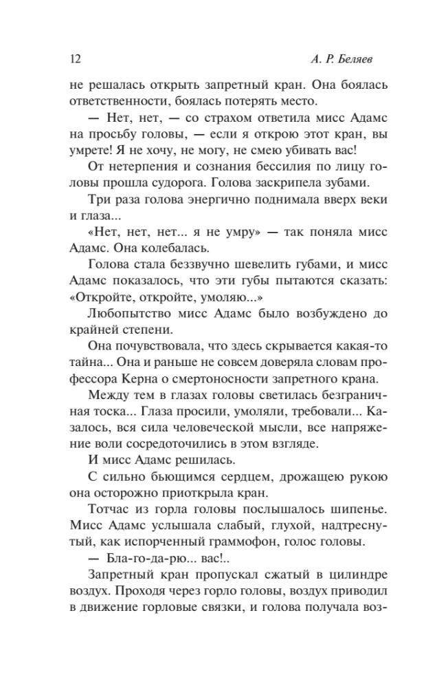 Мертвая голова
