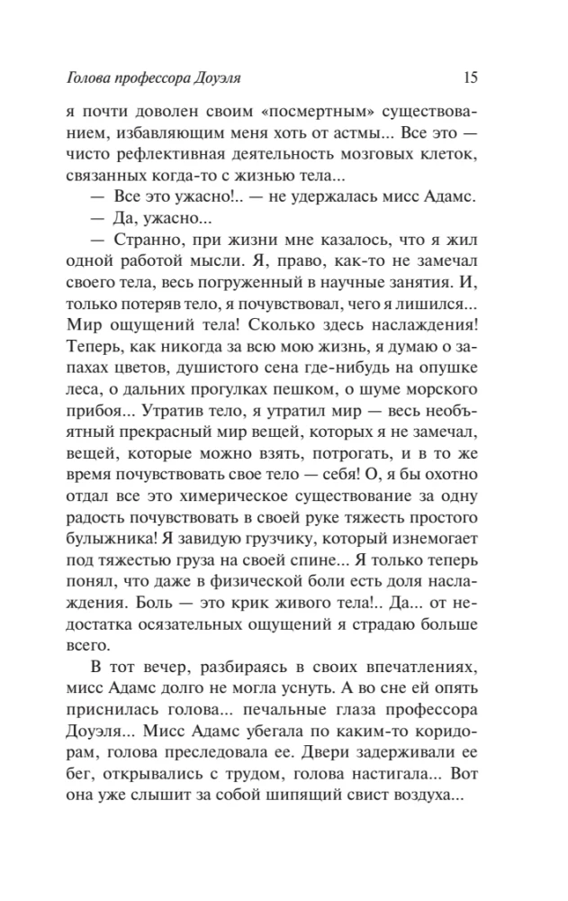 Мертвая голова