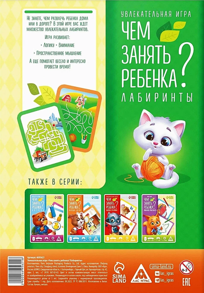 Czym zająć dziecko. Labirynty