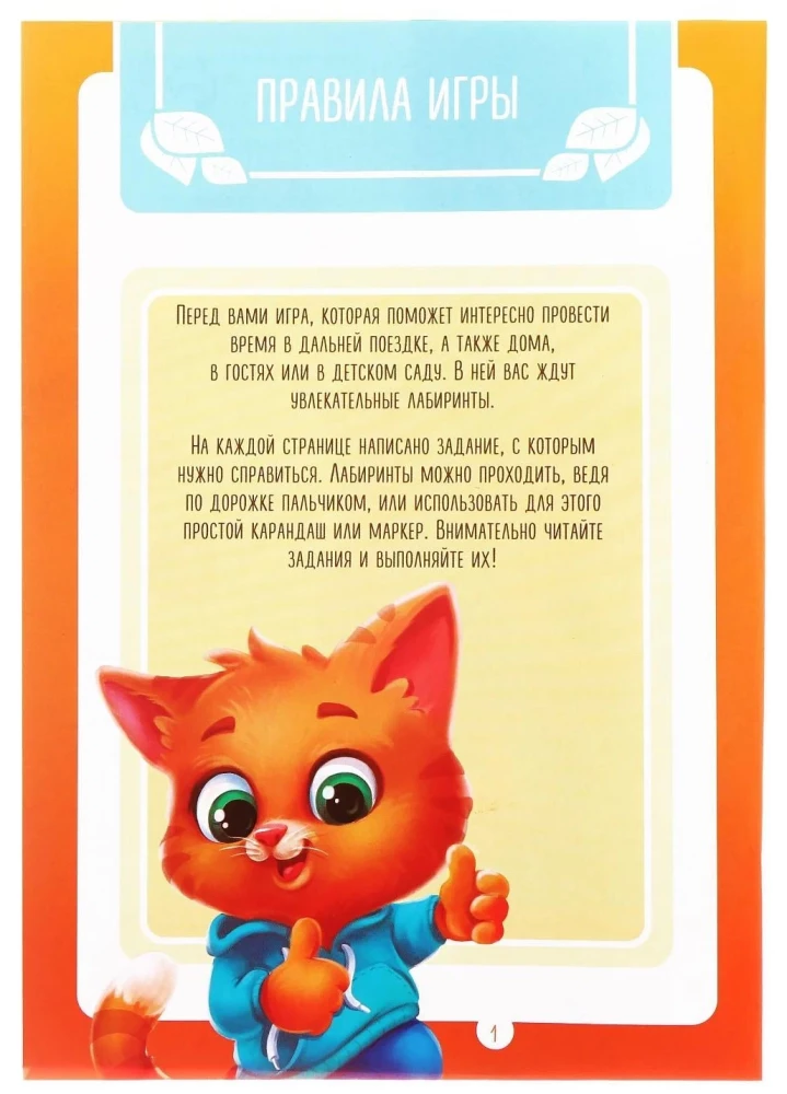 Czym zająć dziecko. Labirynty