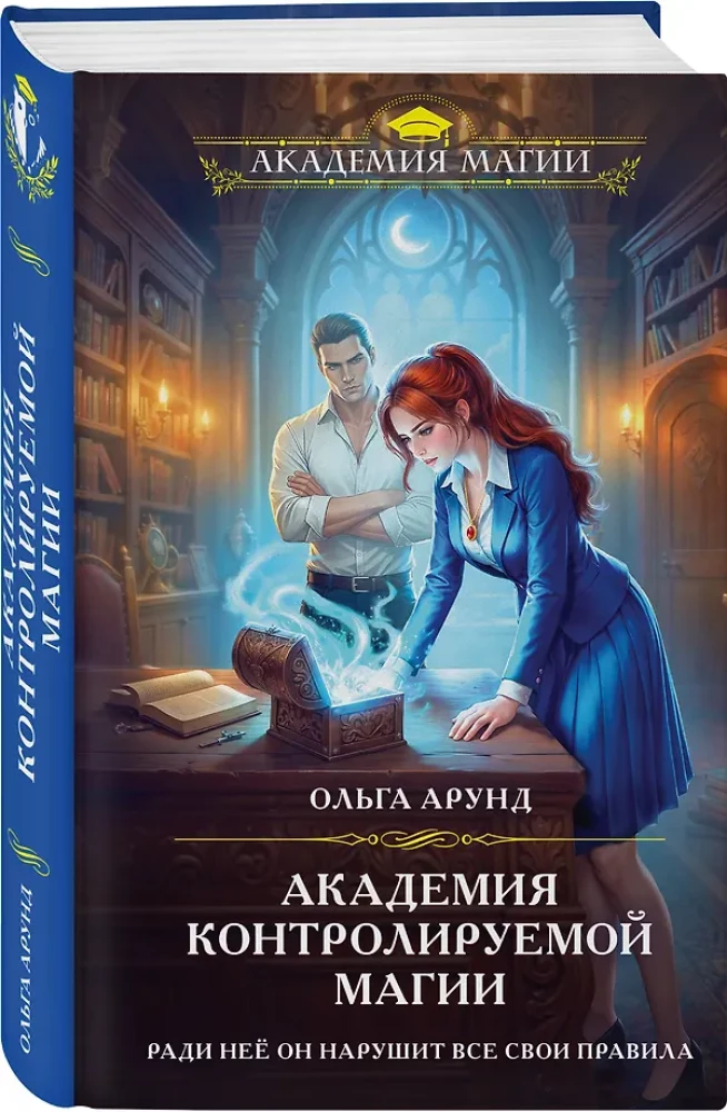 Academy of Controlled Magic
