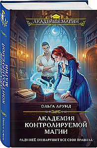Academy of Controlled Magic
