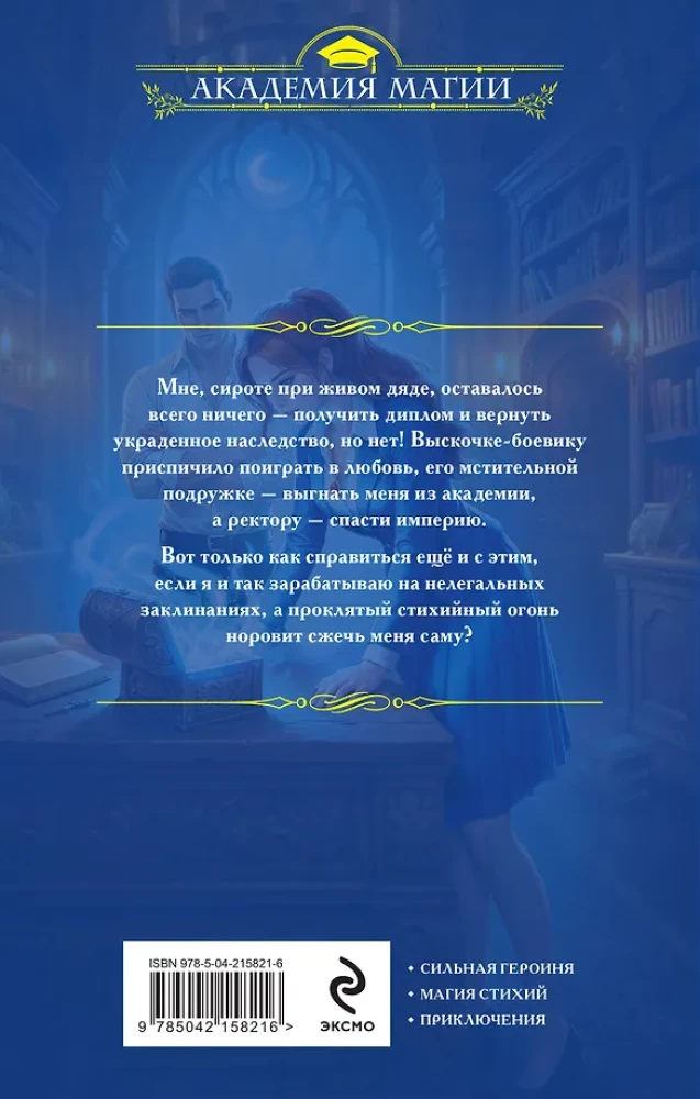 Academy of Controlled Magic