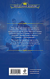 Academy of Controlled Magic
