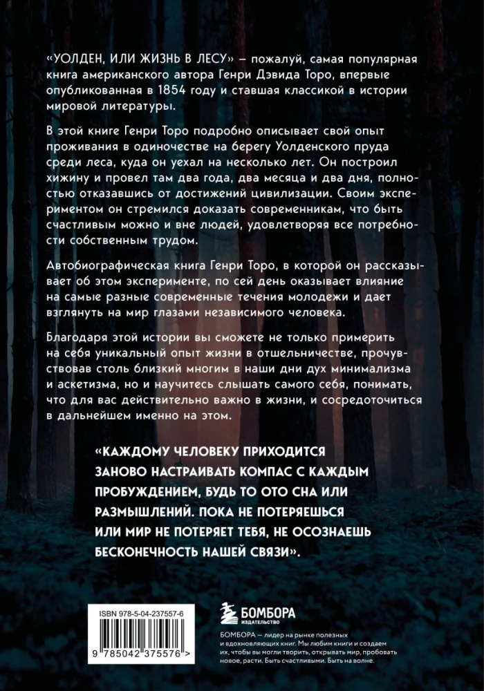 Walden, või Elu metsas