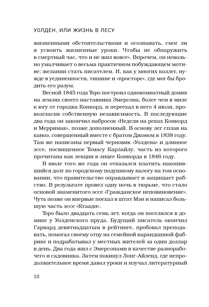 Walden, või Elu metsas
