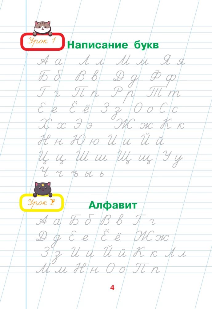 Schule des Schönschreibens. Richtiges Schreiben. 2. Klasse
