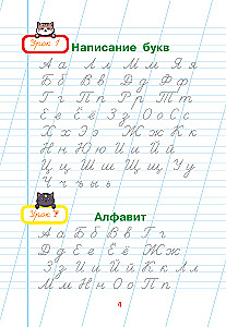 Schule des Schönschreibens. Richtiges Schreiben. 2. Klasse