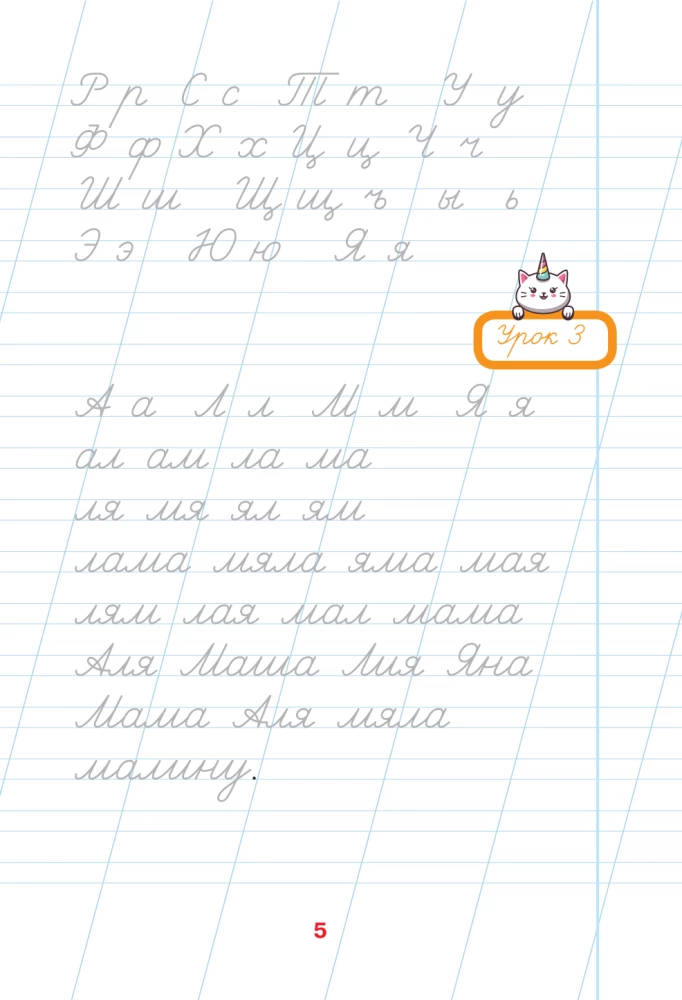 Schule des Schönschreibens. Richtiges Schreiben. 2. Klasse