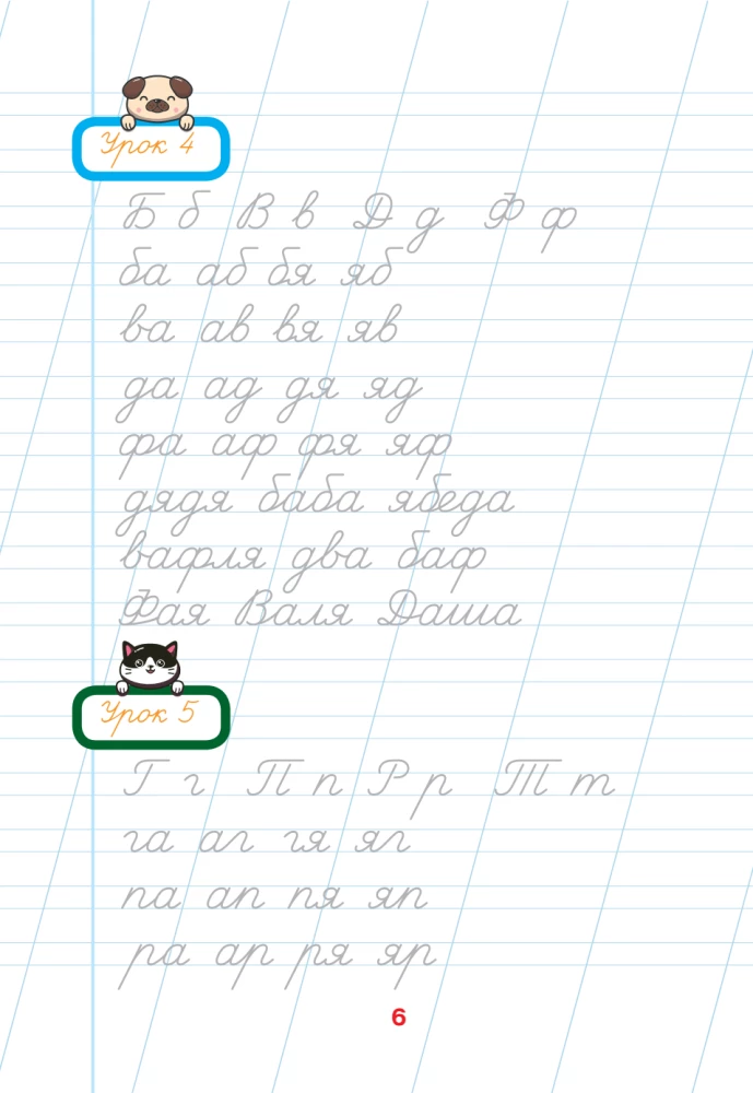 Schule des Schönschreibens. Richtiges Schreiben. 2. Klasse