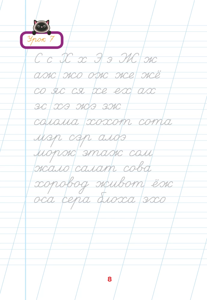 Schule des Schönschreibens. Richtiges Schreiben. 2. Klasse