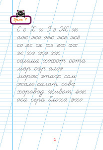 Schule des Schönschreibens. Richtiges Schreiben. 2. Klasse