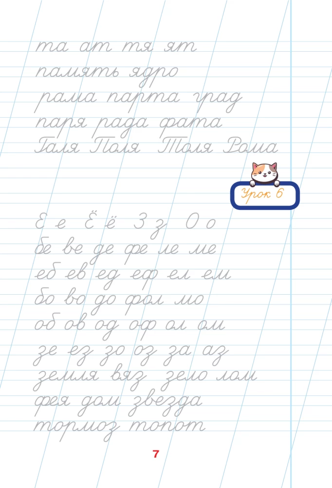 Schule des Schönschreibens. Richtiges Schreiben. 2. Klasse