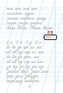 Schule des Schönschreibens. Richtiges Schreiben. 2. Klasse