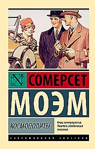 Kosmopoliten