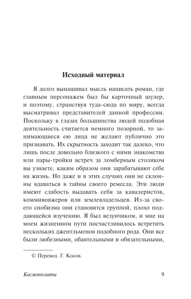 Kosmopoliten