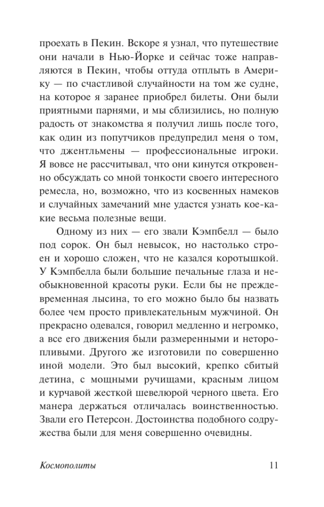 Kosmopoliten