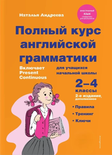 Anglų kalbos komplektas. Vadovėlis + rašymo pratimai 2 – 3 – 4 klasė
