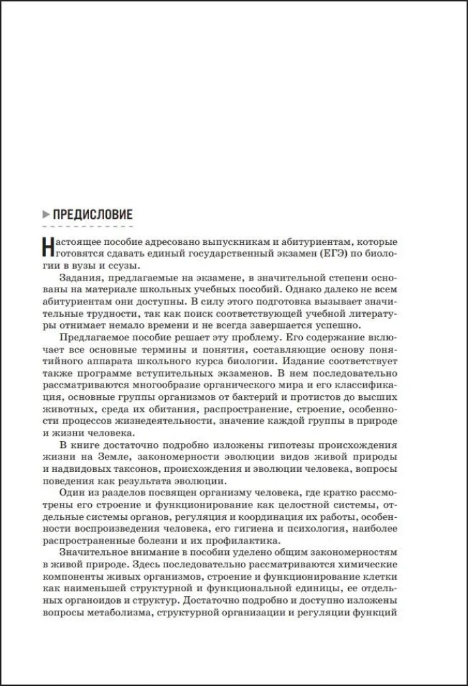 Biologie. Handbuch zur Vorbereitung auf das Abitur, Olympiaden und die Aufnahmeprüfung an Hochschulen