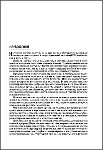Biologie. Handbuch zur Vorbereitung auf das Abitur, Olympiaden und die Aufnahmeprüfung an Hochschulen