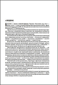 Biologie. Handbuch zur Vorbereitung auf das Abitur, Olympiaden und die Aufnahmeprüfung an Hochschulen