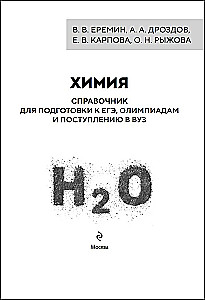 Chemie. Handbuch zur Vorbereitung auf das Abitur, Olympiaden und die Aufnahmeprüfungen an Hochschulen