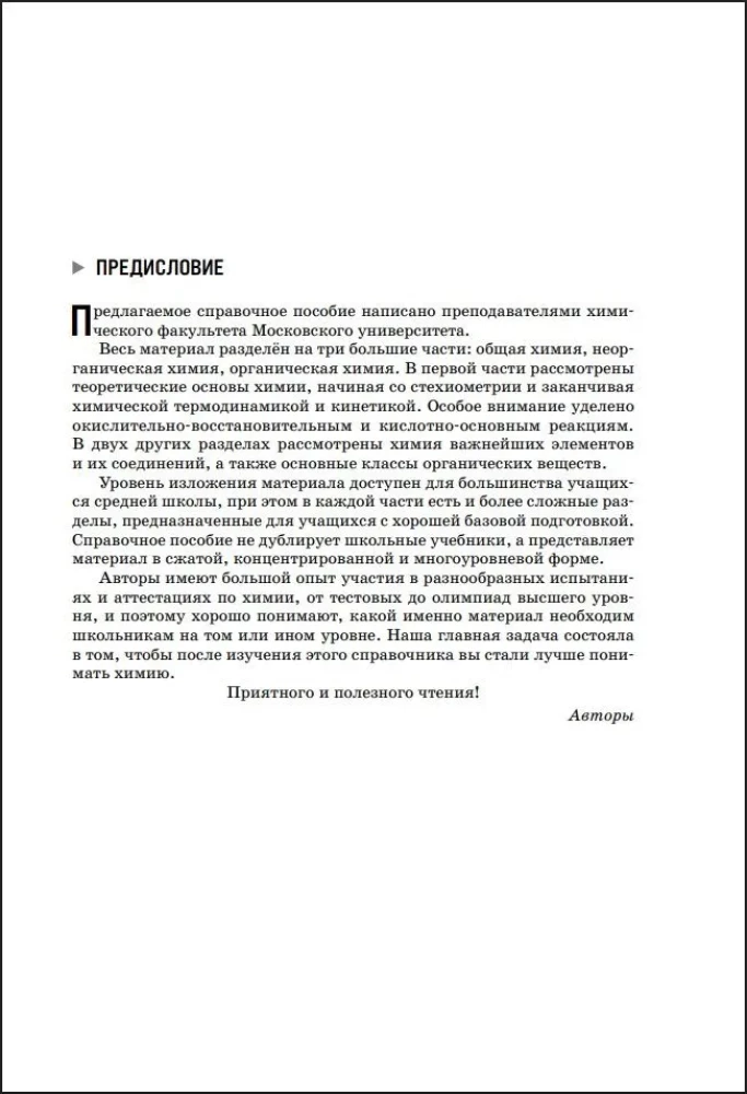 Chemie. Handbuch zur Vorbereitung auf das Abitur, Olympiaden und die Aufnahmeprüfungen an Hochschulen