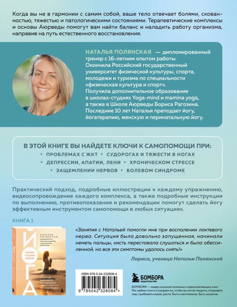 Yoga und Ayurveda für die Gesundheit. Therapeutische Komplexe, Atem- und Meditationspraktiken zur Selbsthilfe