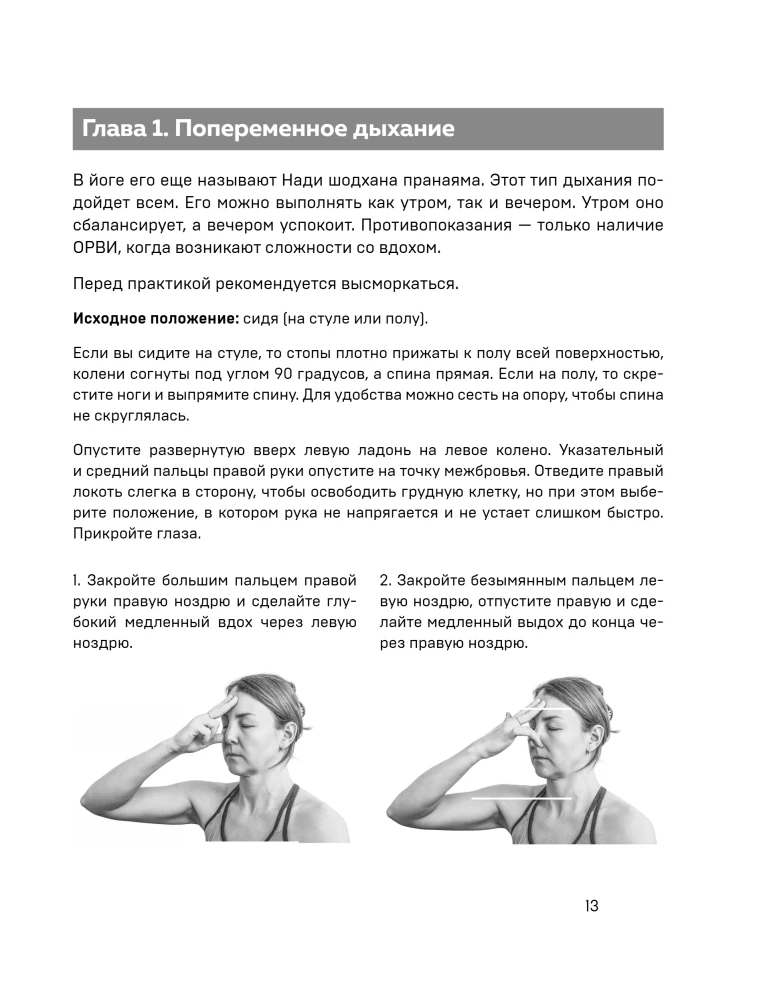 Yoga und Ayurveda für die Gesundheit. Therapeutische Komplexe, Atem- und Meditationspraktiken zur Selbsthilfe