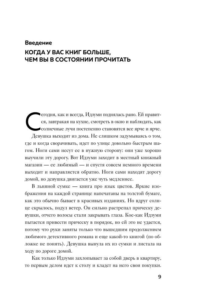 Цундоку. Японское искусство коллекционирования книг