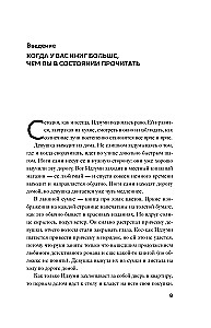 Цундоку. Японское искусство коллекционирования книг