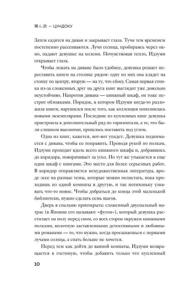 Цундоку. Японское искусство коллекционирования книг