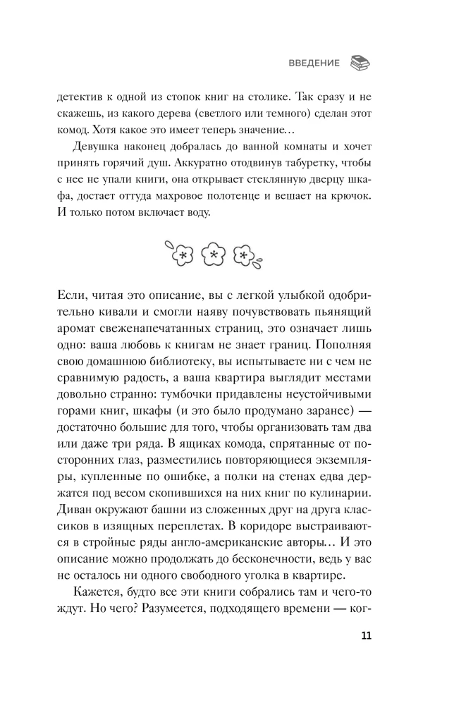 Цундоку. Японское искусство коллекционирования книг