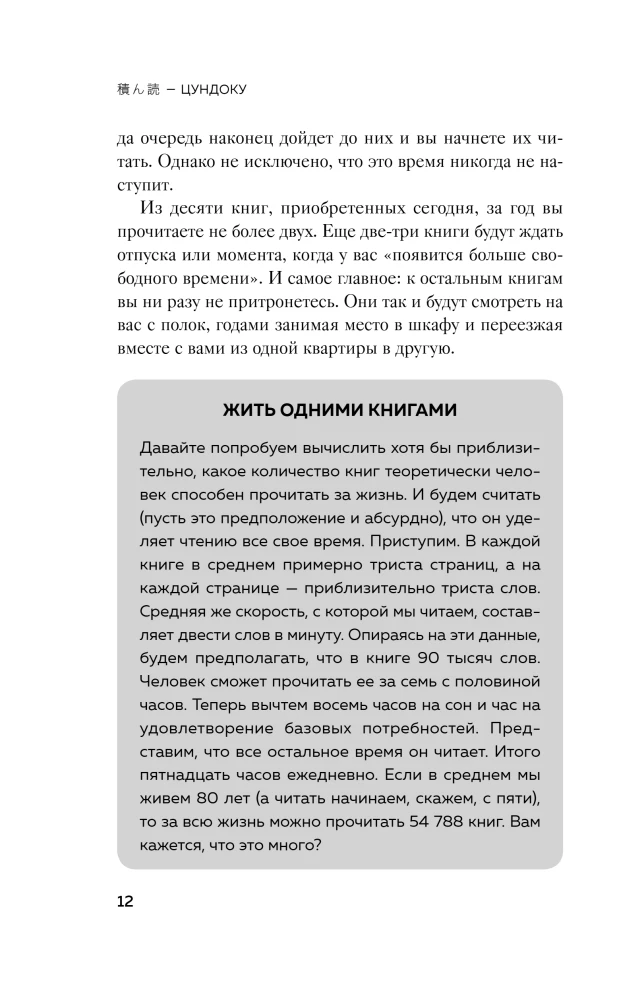 Цундоку. Японское искусство коллекционирования книг