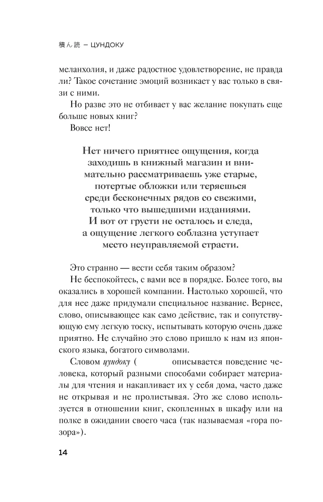 Цундоку. Японское искусство коллекционирования книг