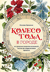 The Wheel of the Year in the City: From Ancient Secrets of Seasonal Magic to Modern Practices