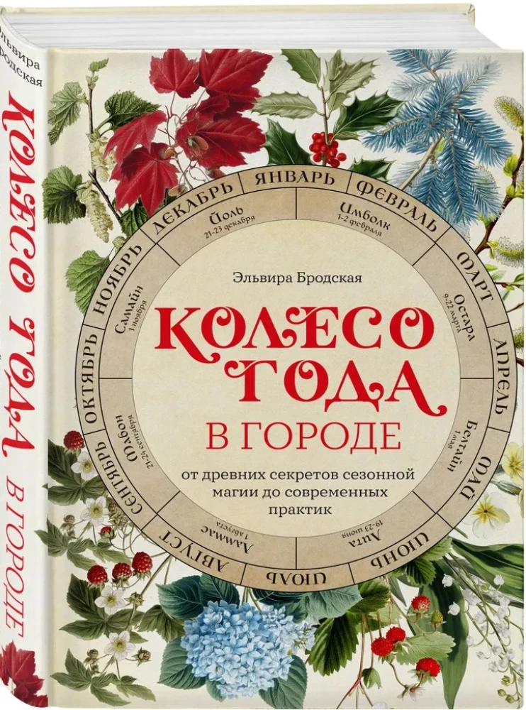 The Wheel of the Year in the City: From Ancient Secrets of Seasonal Magic to Modern Practices