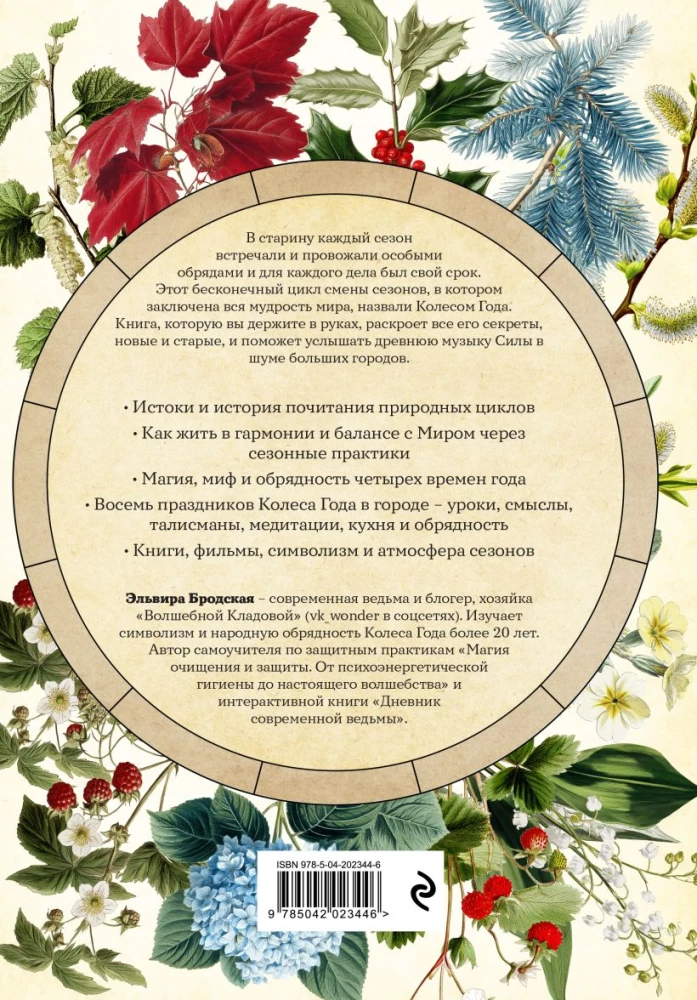 The Wheel of the Year in the City: From Ancient Secrets of Seasonal Magic to Modern Practices