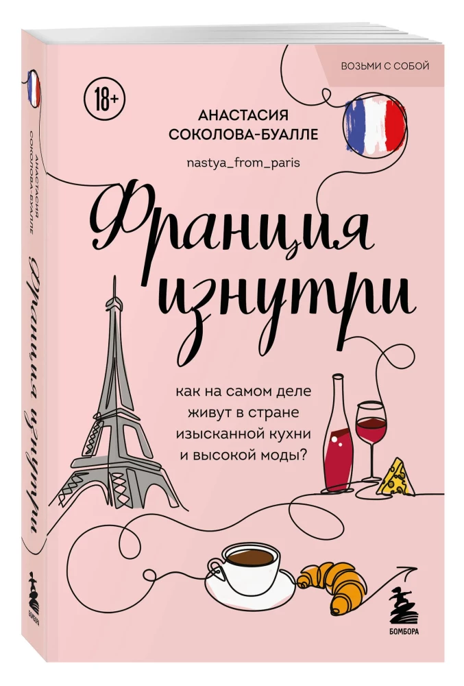 Frankreich von innen. Wie leben die Menschen wirklich in einem Land der exquisiten Küche und der Haute Couture? (Taschenbuch)