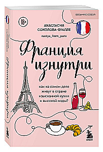 Frankreich von innen. Wie leben die Menschen wirklich in einem Land der exquisiten Küche und der Haute Couture? (Taschenbuch)