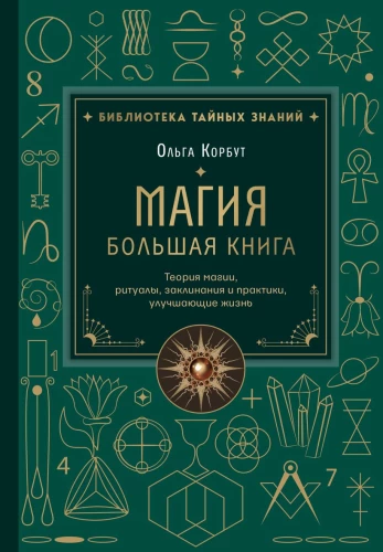 Magic. The Big Book. The Theory of Magic, Rituals, Spells, and Practices to Improve Life