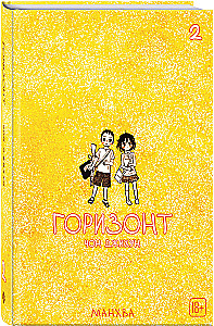 Horyzont. Tom 2