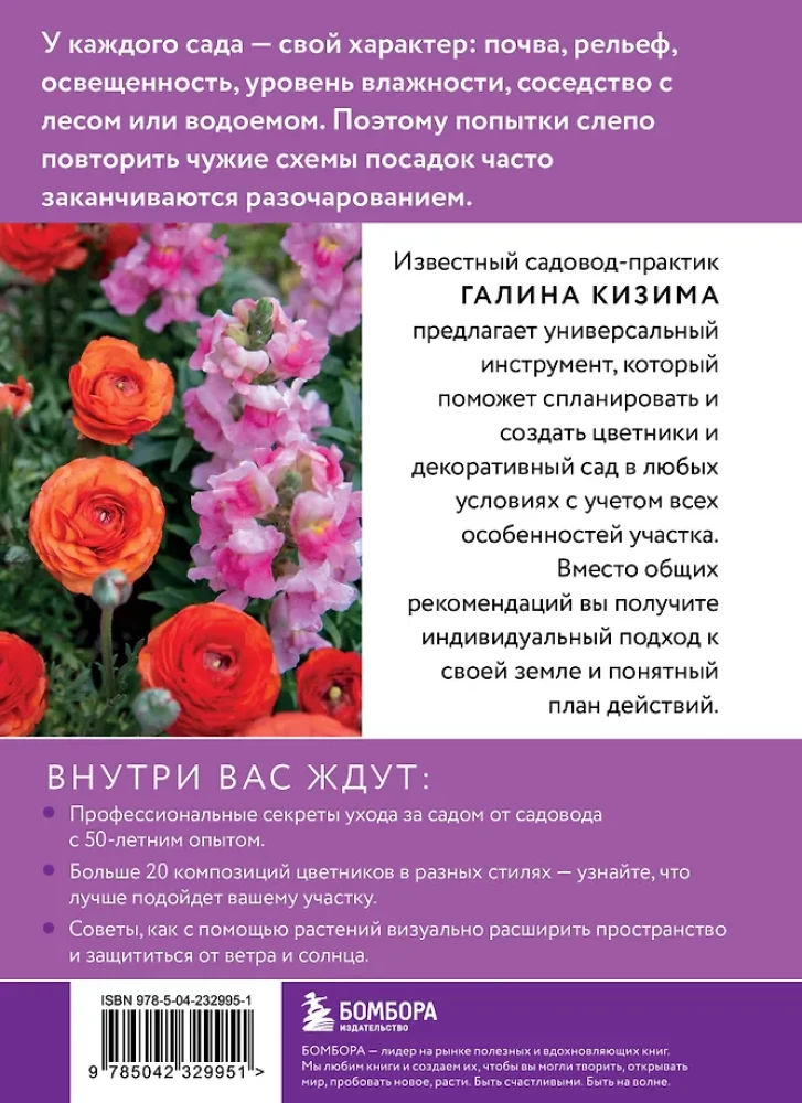 Flowerbeds for Beginners. How to Create Mix Borders, Rockeries, and Flower Beds in Different Styles