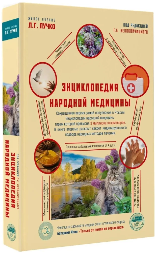 Encyclopedia of Folk Medicine