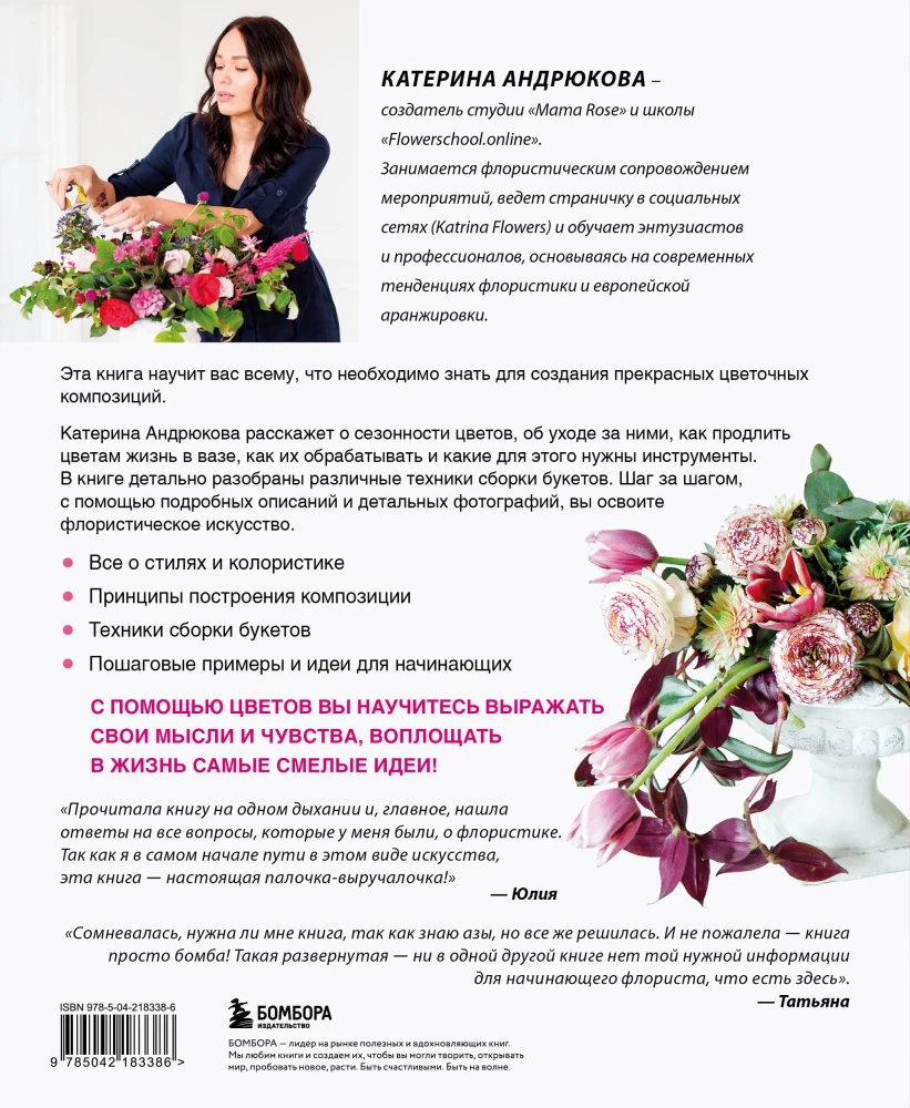 Flower Workshop. The First Book for a Beginner Florist