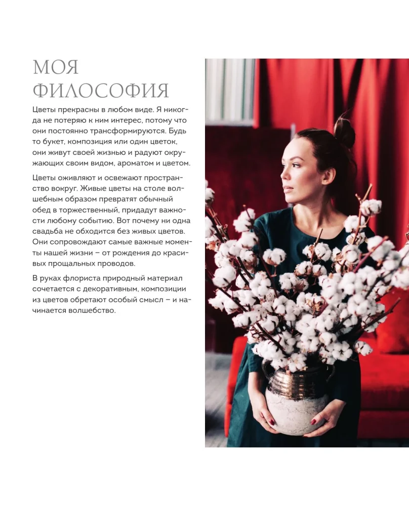 Flower Workshop. The First Book for a Beginner Florist