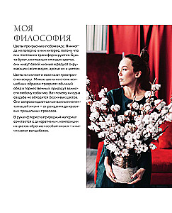 Flower Workshop. The First Book for a Beginner Florist
