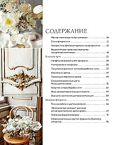 Flower Workshop. The First Book for a Beginner Florist