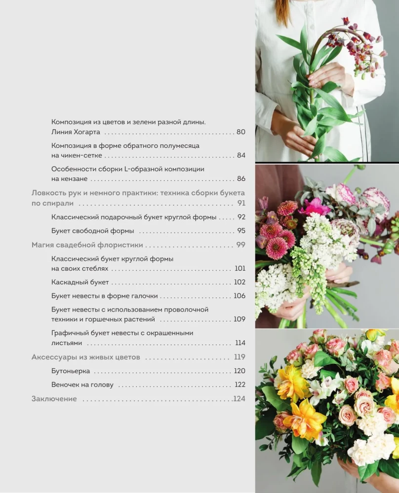 Flower Workshop. The First Book for a Beginner Florist