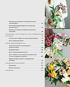 Flower Workshop. The First Book for a Beginner Florist